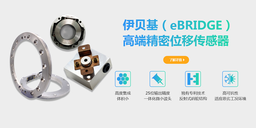 编码器降本-首选伊贝基2.jpg